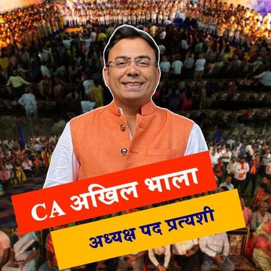 CA श्री अखिल भाला एवं टीम